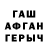 ГАШ гашик Brennan Hartigan